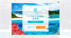 Desktop Screenshot of coralbay-ishigaki.com