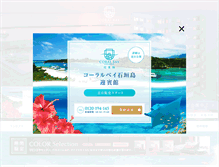 Tablet Screenshot of coralbay-ishigaki.com